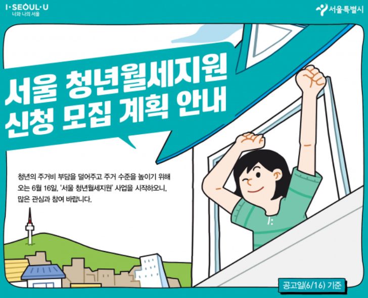 서울시 청년 월세지원 방법