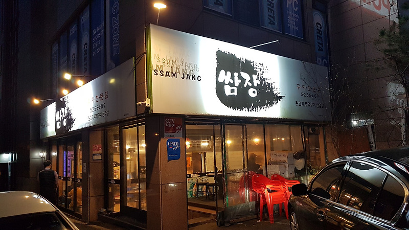 대전 갈마동 맛집 쌈장