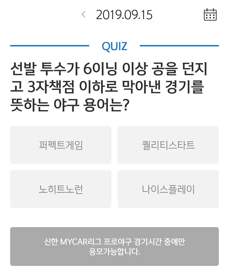 [신한 쏠] 쏠타임 퀴즈 9월 15일 정답