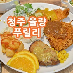 청주율량동 푸릴리  청주돈까스 맛집 소개