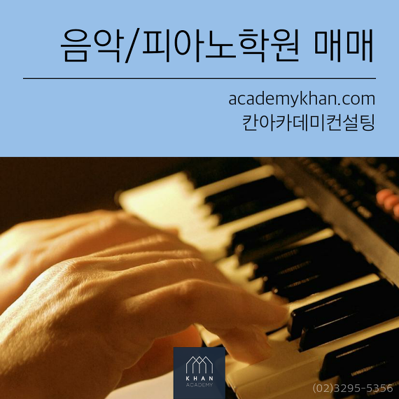 [서울 영등포구]피아노교습소 매매 ....아파트 단지내 상가/ 특별한 경쟁없어 운영이 아주 수월함