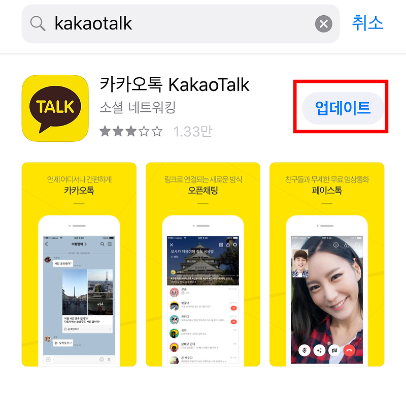 kakaotalk download, you can use easy korea messenger.
