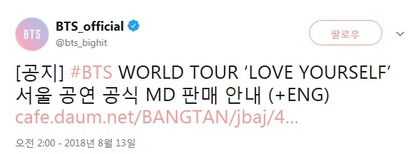 [BTS 오피셜][공지] #BTS WORLD TOUR ‘LOVE YOURSELF’ 서울 공연 공식 MD 판매 안내 (+ENG)......... 방탄소년단 와~~