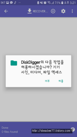 안드로이드 사진 복구 어플[Disk Digger photo recovery]