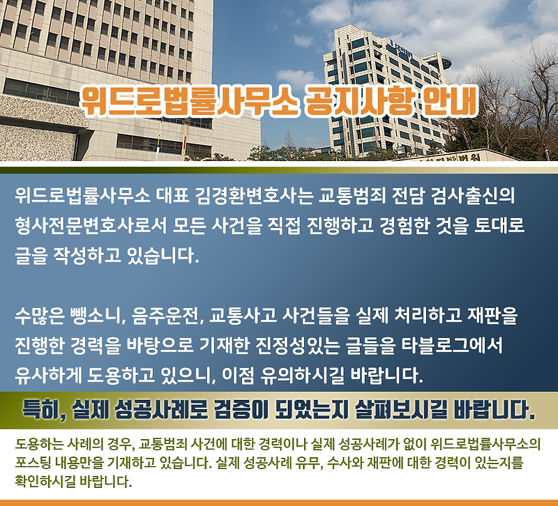 sound주운전 두 번 2진아웃 연구단계 부터 대전지방법원 형사전문변호사 조력, 선처 판례