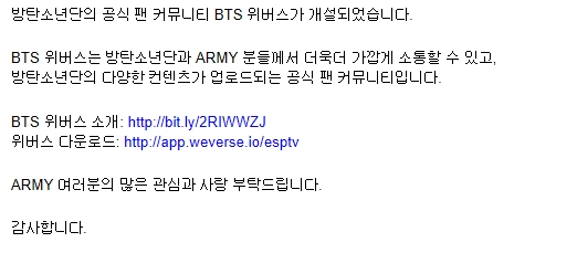 방탄소년단 공식 팬 커뮤니티 BTS 위버스 오픈! 볼까요