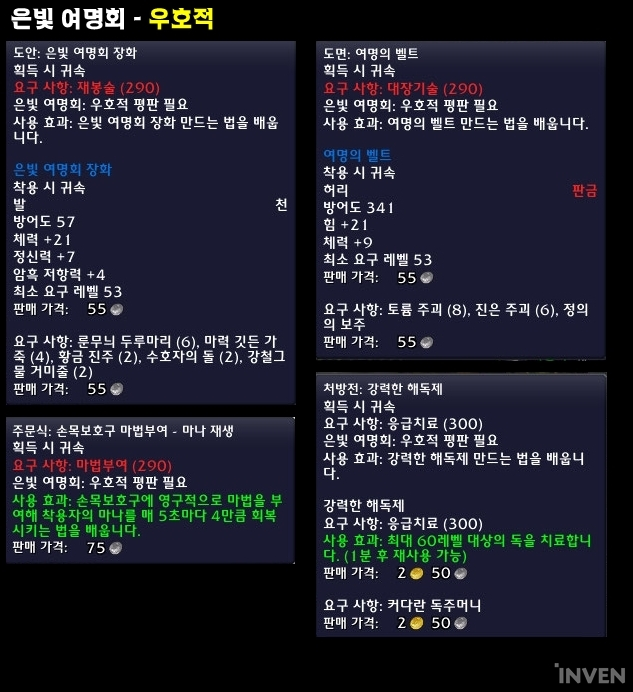 와우클래식 / WOW클래식 도안, 다크문, 직업 퀘스트 보상 등 2월 하나31 추가되는 어린아이기템 정리