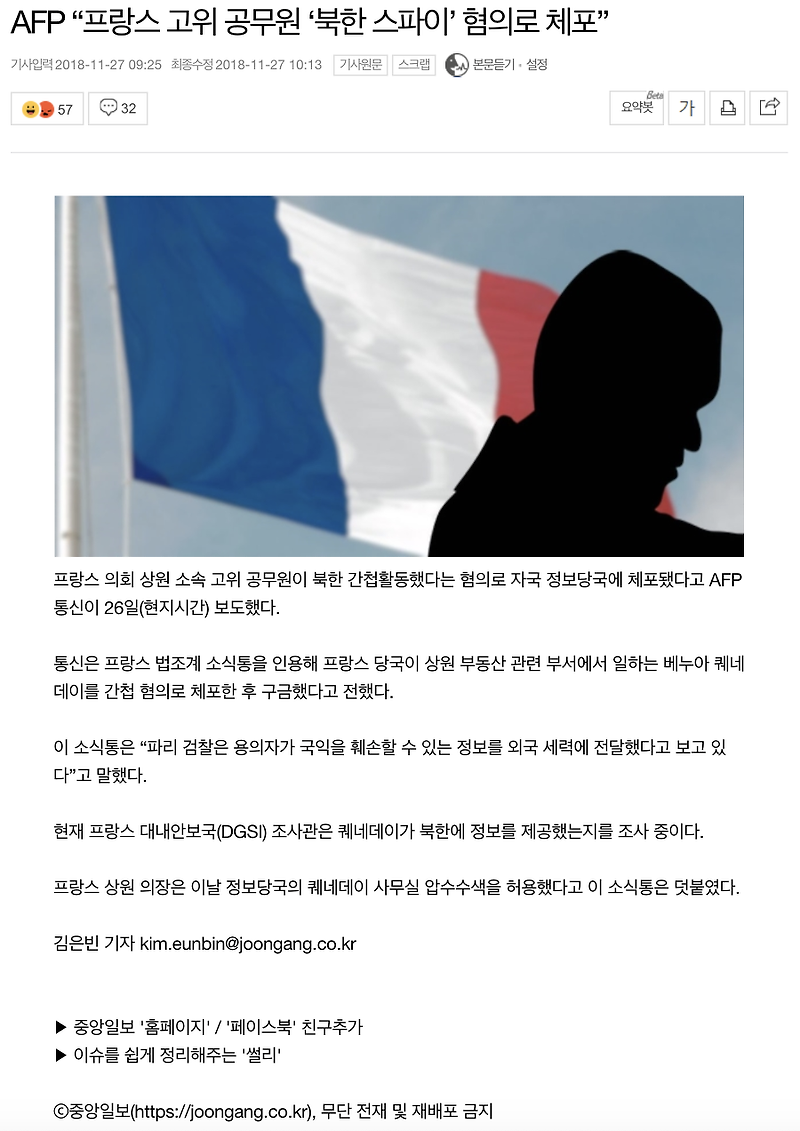 요즘세상에 (북한)간첩이 어디있냐구?