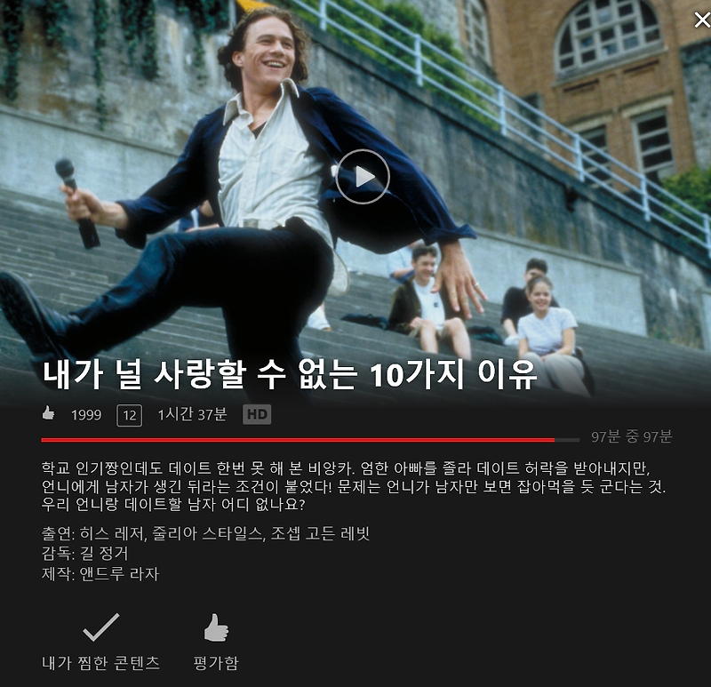 넷플릭스 하이틴 영화, 내가 널 사랑할 수 없는 10가지 이유 (10 ~처럼