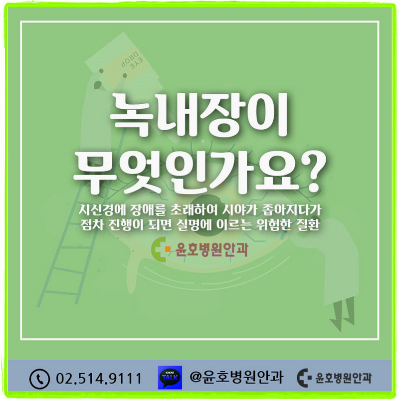 녹내장병원  대박이네