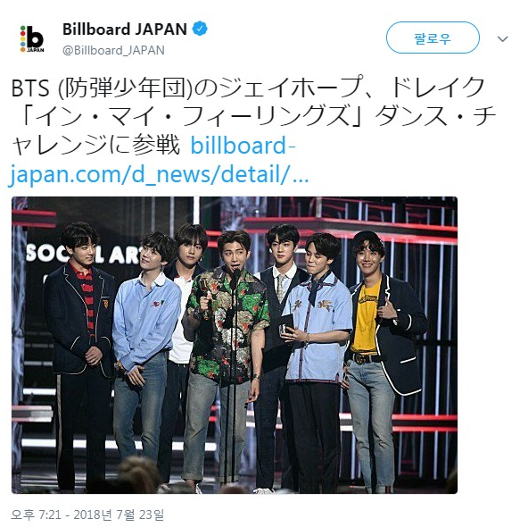 [기사번역] Billboard JAPAN 트윗... BTS(방탄소년단)의 제이홉, 드레이크 「