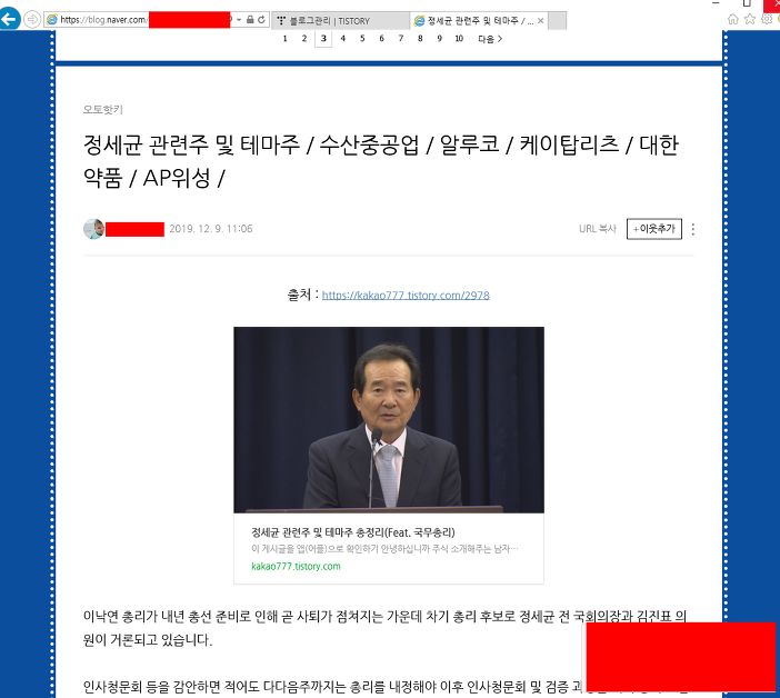 네이버 블로그 불펌 업체 양심은 어디(Feat. 법적 대응)