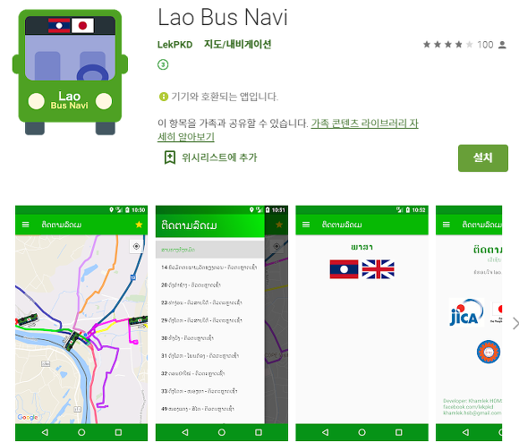 라오스(비엔티안) 시내버스 앱(어플)_lao bus navi