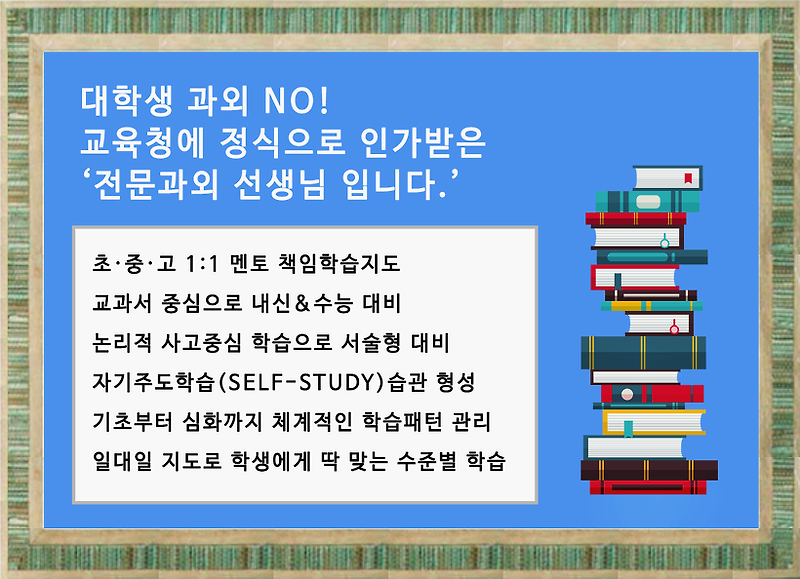 광주광산구 수학과외 소촌동 선암동 송정동 영어과외
