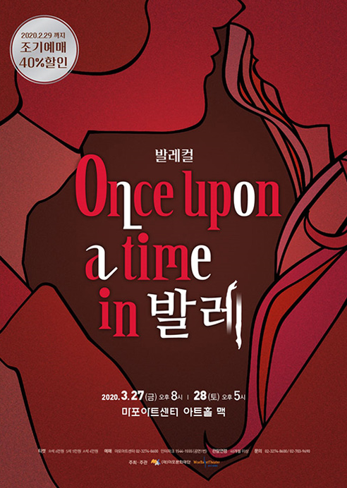  공연 - 서울) 발레컬 〈 Once upon a time in 발레> 봐봐요