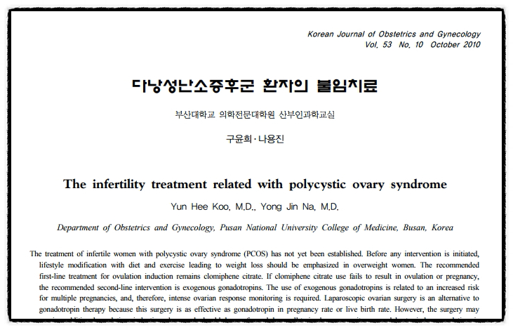 다낭성난소증후군 환 대박이네