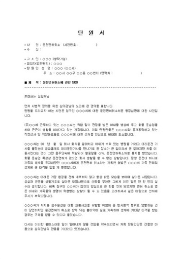 sound주운전탄원서 예문과 반성문 샘플 작성하기 정보