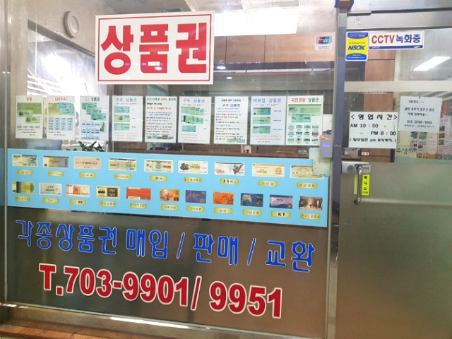 2019년 2월 20일 백화점상품권 현금으로 교환하기 분당 서현역 세일티켓