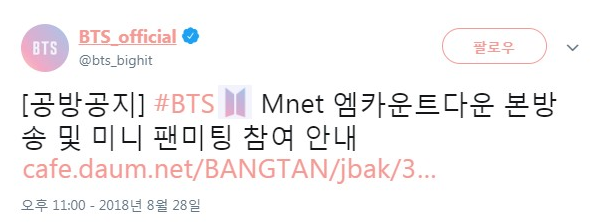 [소식][BTS 오피셜][공방공지] #BTS Mnet 엠카운트다운 본방송 및 미니 팬미팅 참여 안내  ......... 방탄소년단 정보