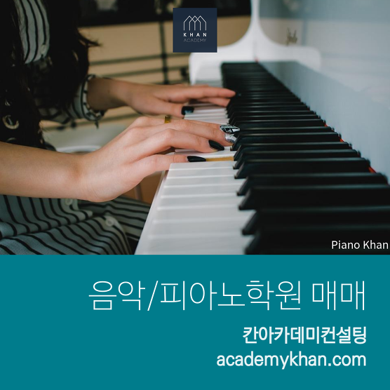 [인천 서구]피아노학원 매매 ......1000세대 아파트 상가 음악학원