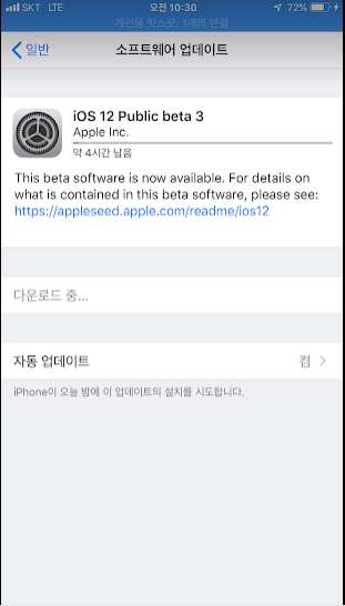 iOS 12 Public Beta 3 업데이트 후기