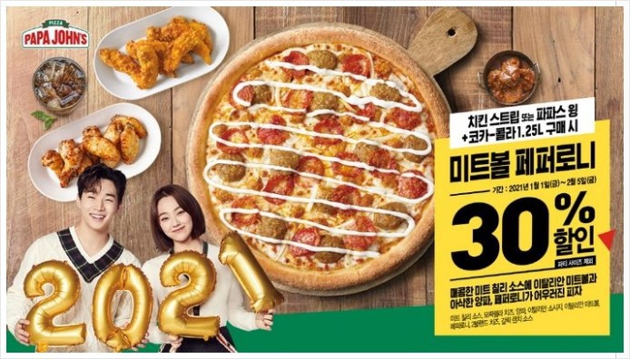 파파존스피자 미트볼 페퍼로니 피자 30% 가격 할인 정보 공유