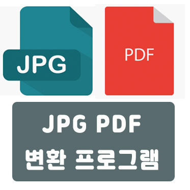 jpg pdf 변환 프로그램 All in pdf 사이트 이용방법