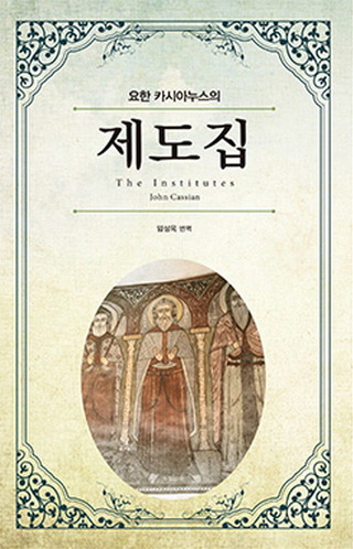수도원의 역사 관련 연구도서