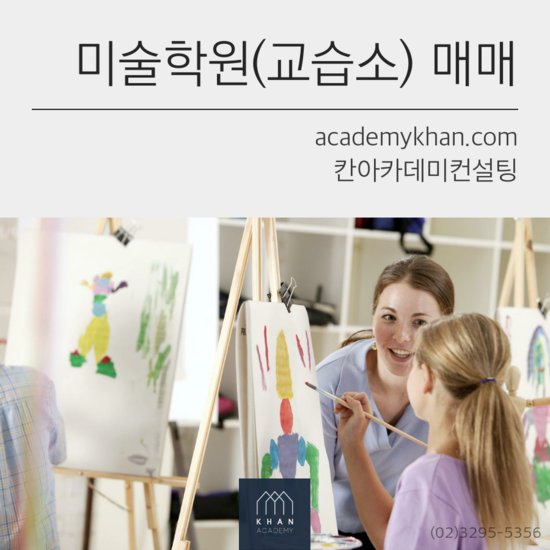 [경기 군포시]미술교습소 매매....대형 초등학교 바로 앞///입지 최상