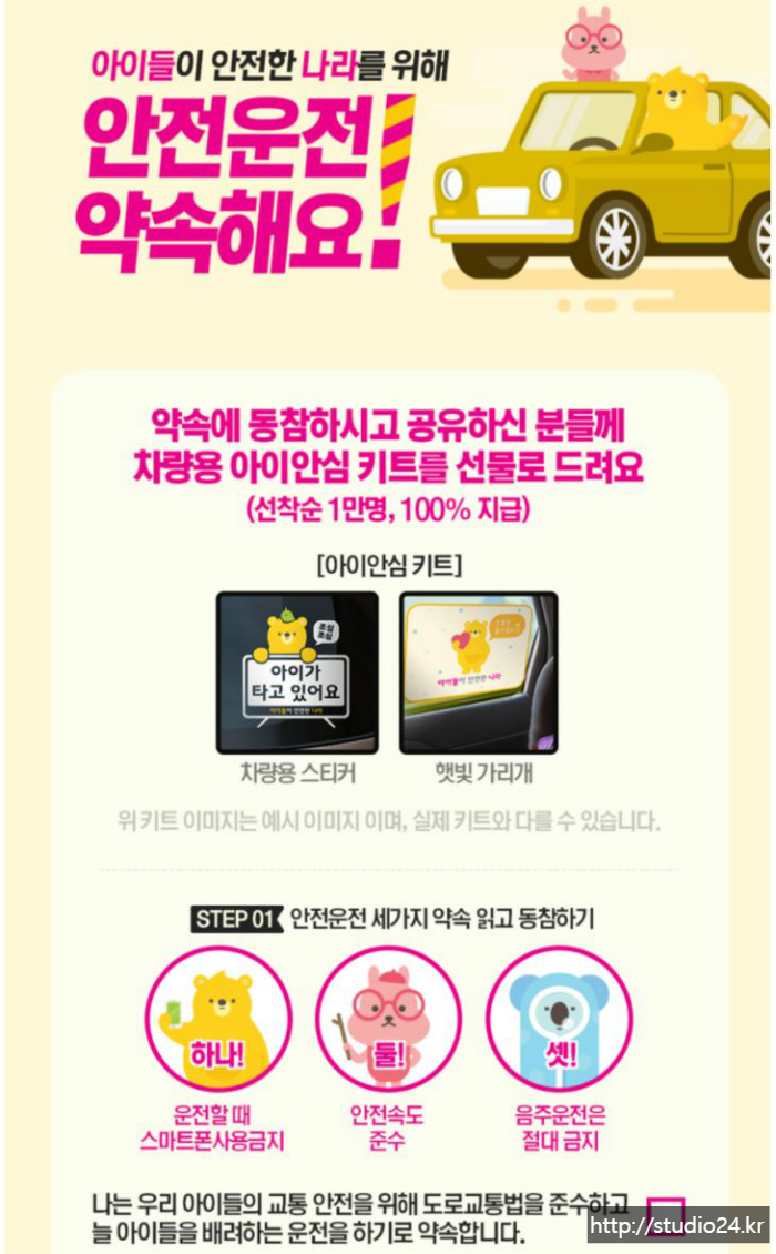 LG U+ 아이들나라, 안전운전캠페인, 아이안심 키트 도착