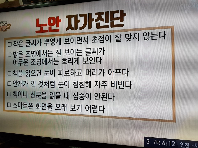 노안 극복 백내장.녹내장 보다 짱이네