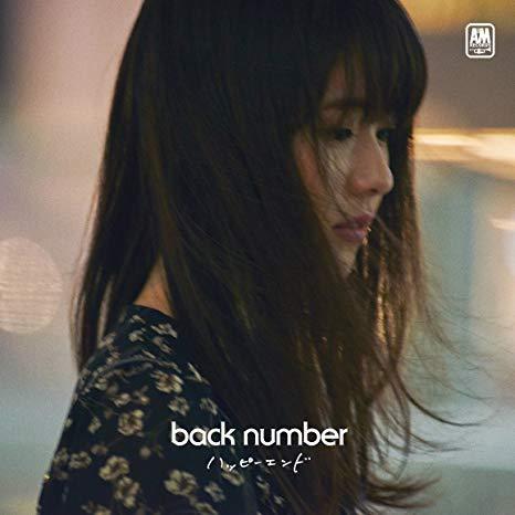 back number - ハッピーエンド(백넘버-해피엔드)/나는 내일, 어제의 너와 만난다 OST/노래/가사
