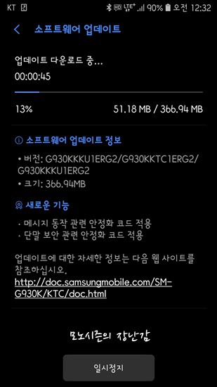 삼성 갤럭시 S7(SM-G930K) 2018년 7월 업데이트패치