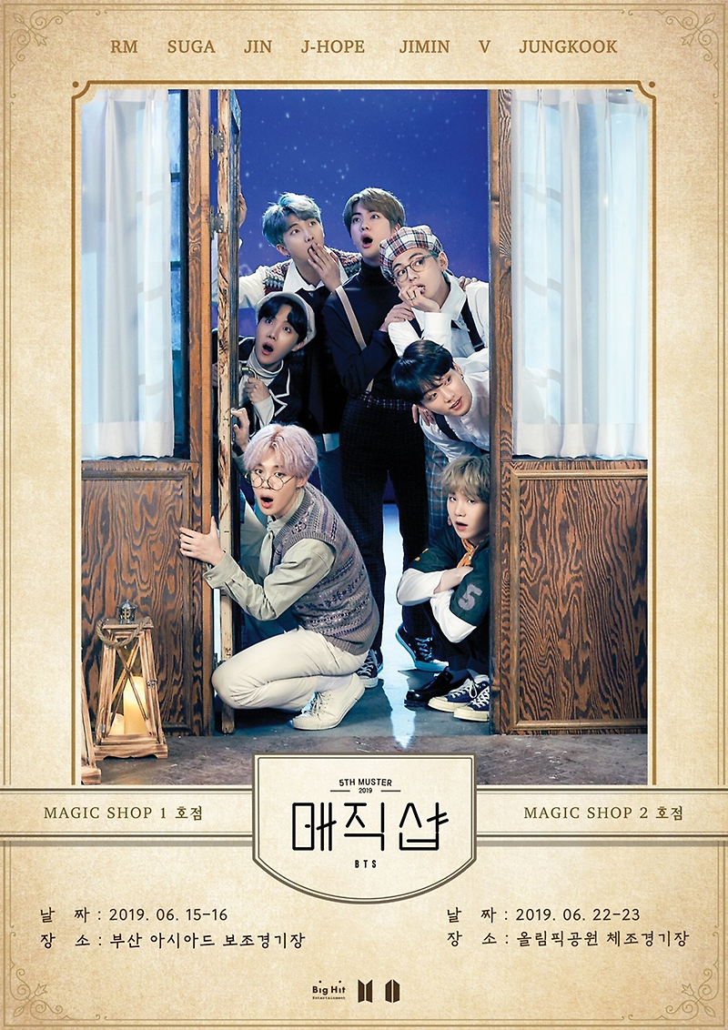 BTS 5TH MUSTER [MAGIC SHOP] 안내 & 메인 포스터 (feat.추애초제) 좋은정보