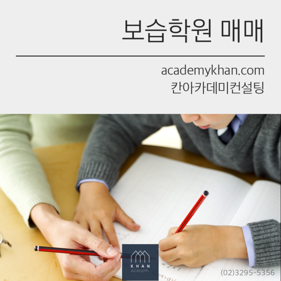 [인천 서구]영어교습소 매매 .....초중학교 앞//대규모 아파트 단지 앞 학원가//권리 조정가