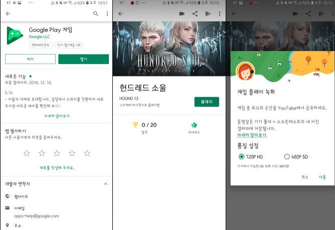 안드로이드 화면녹화 앱 3종 소개