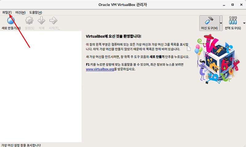 VMware 에서 Virtualbox 로 가상머신 변경하기