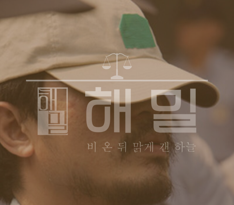 유영철 살인의 기록, 영 대박