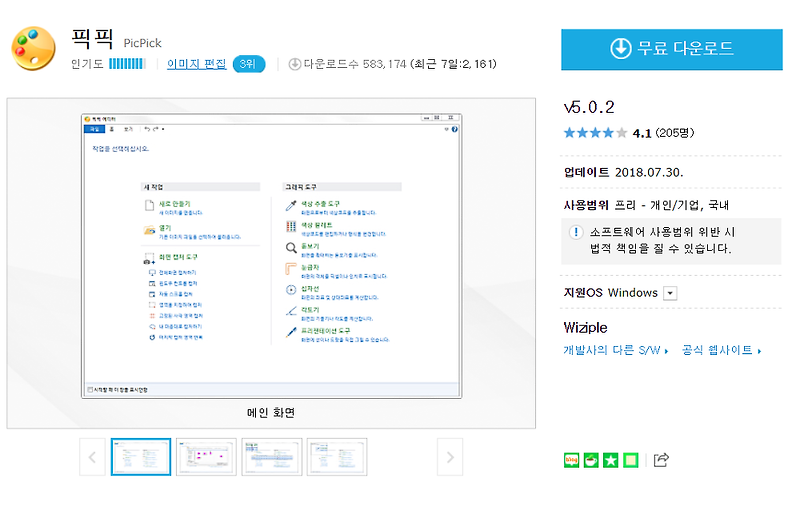 쓸만한 캡쳐 프로그램 못 찾겠다? 이 캡쳐 프로그램이면 간단 해결! 추천 캡쳐 프로그램