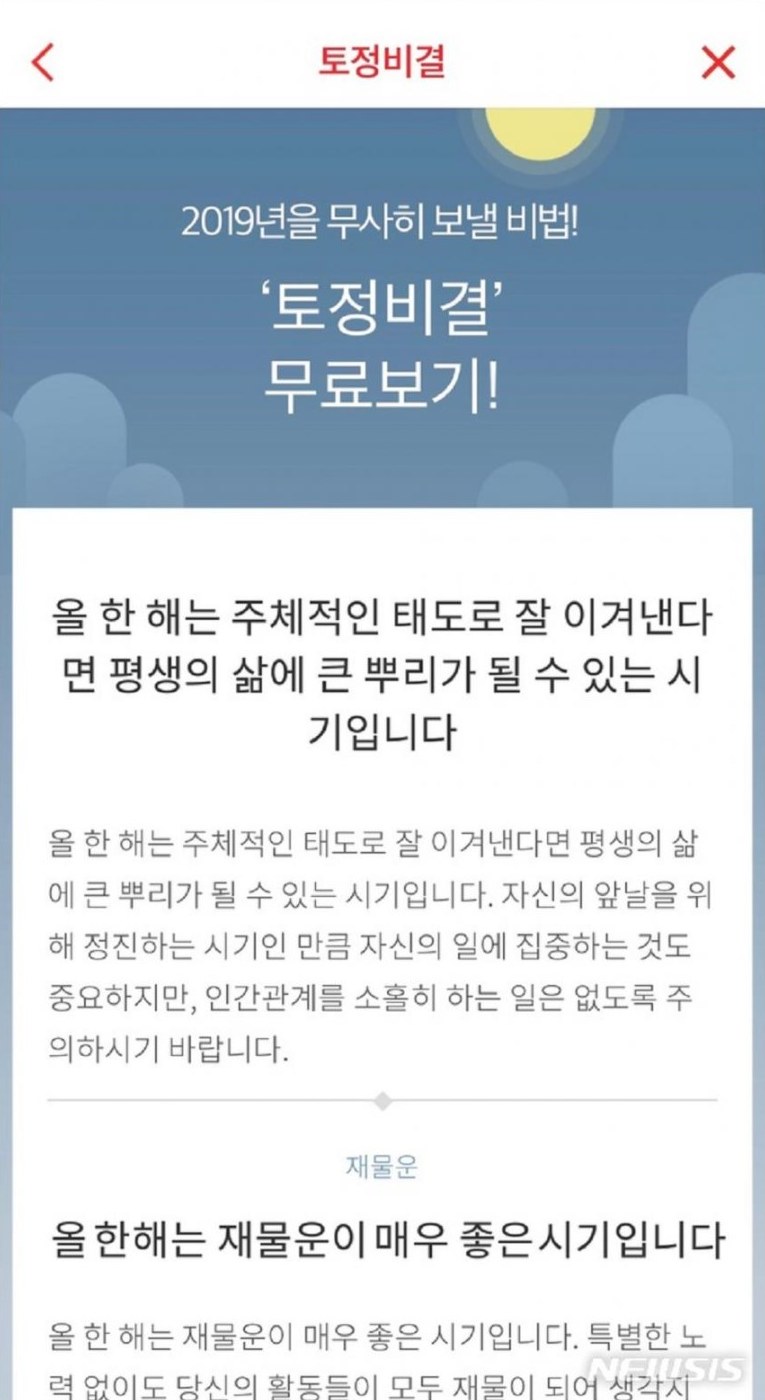 NHN페이코, 2019 무료 신년운세·토정노하우 컨텐츠 제공