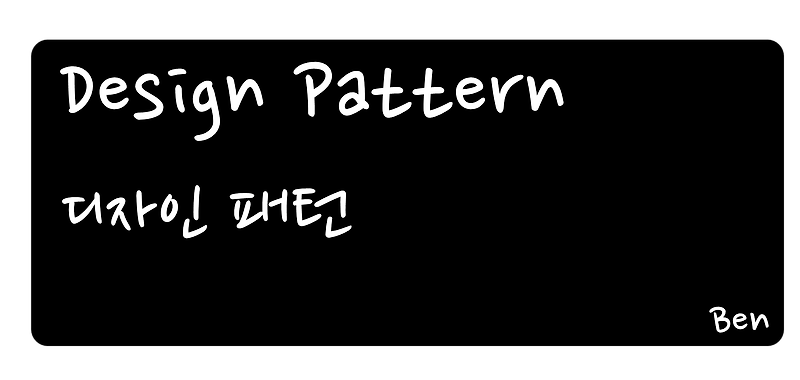 [Design Pattern] #1, Design Pattern