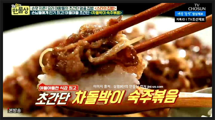 집밥의 여왕 김청의 얼큰 칼칼한 묵은지 김치찌개와 차돌박이 숙주볶음 황금 레시피