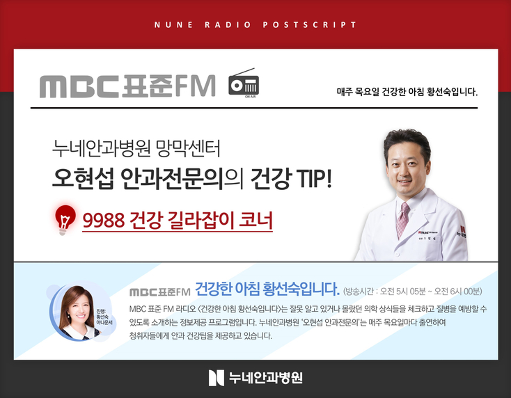 [망막 질환/녹내장] MBC라디오  좋은정보