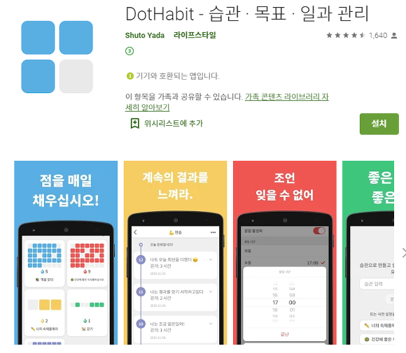 좋은 습관을 길러주는 앱(어플) - DotHabit  습관 · 목표 · 일과 관리