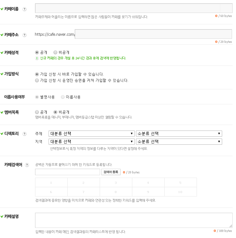 네이버 카페 만드는방법