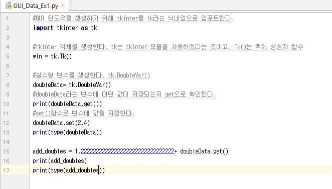 파이썬 GUI 데이터와 클래스_기본 자료형