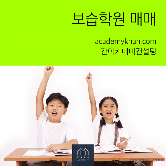 [서울 송파구]보습학원 매매.......원생 대부분 초등학생// 내실 탄탄한 영어 전문