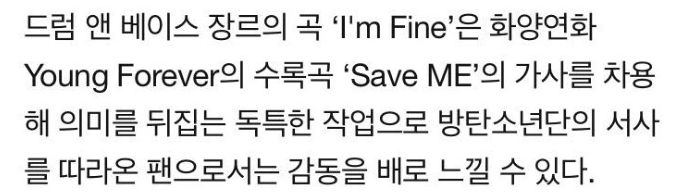 [영상] Save Me -- I'm Fine 이어지는 가사들.......... 방탄소년단(BTS) 대박이네