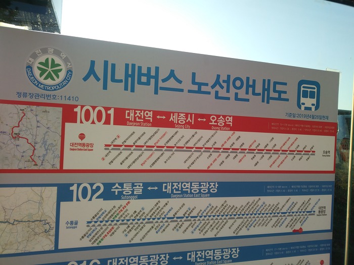 대전역 BRT 1001 버스정류장 타는곳 세종 가기