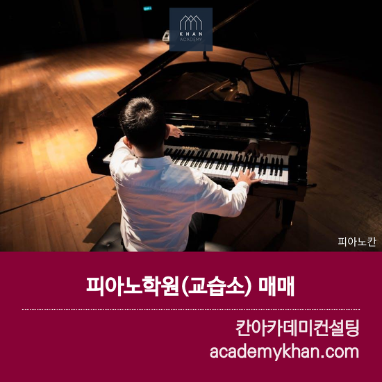 [경기 오산시]피아노학원 매매......2000세대 단지내 상가 독점 음악학원